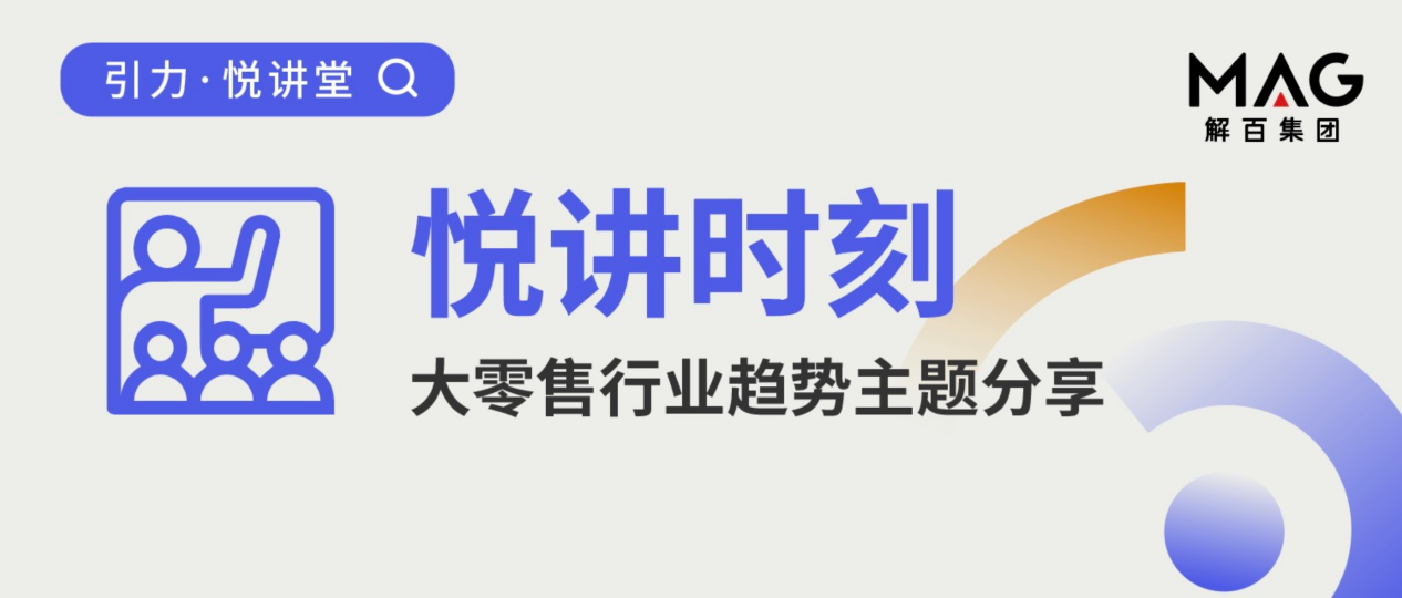 培訓快報|攜手財通證券，聚焦大零售行業(yè)，深度剖析行業(yè)現(xiàn)狀和發(fā)展機會